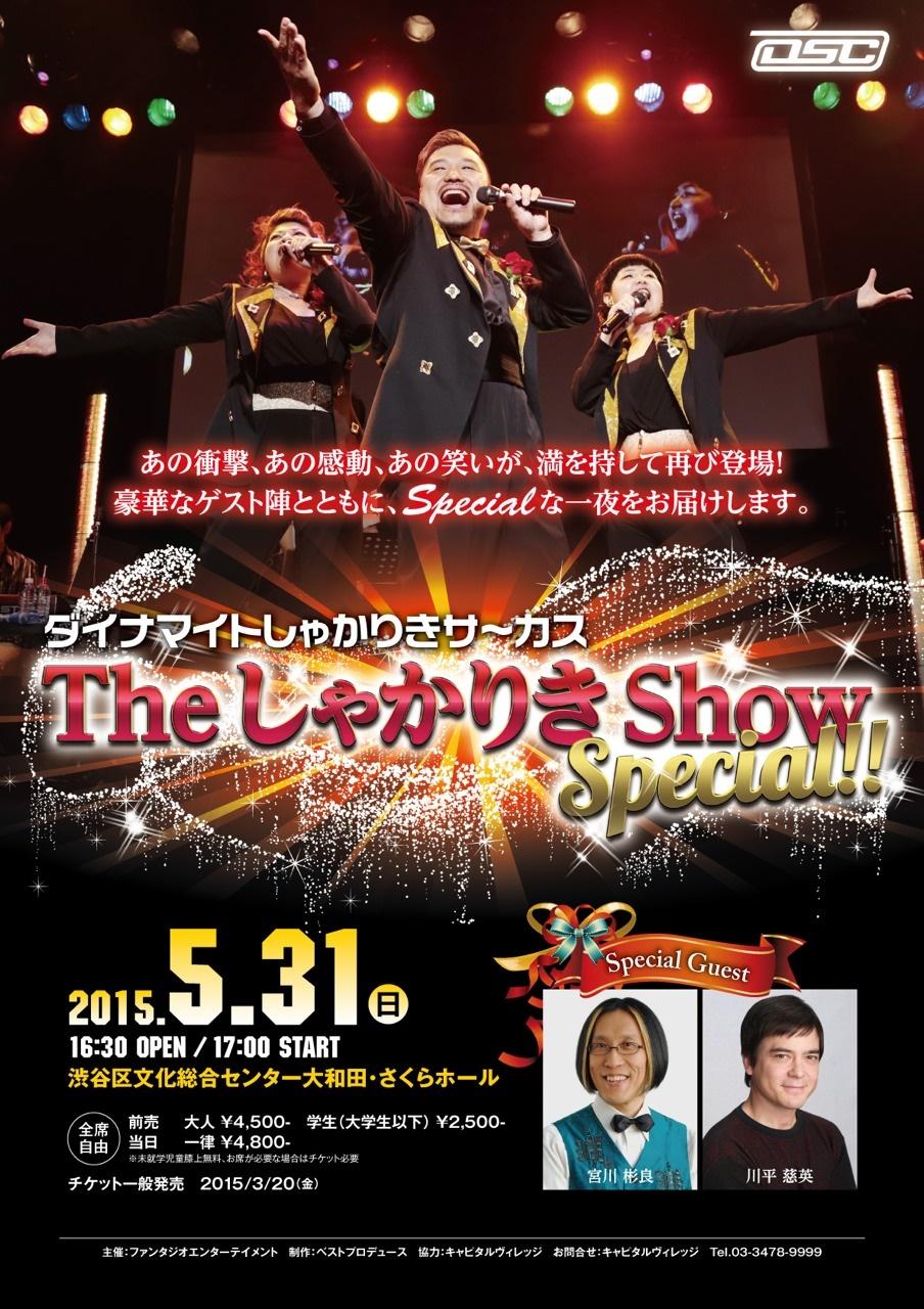 The しゃかりき Show Special !!