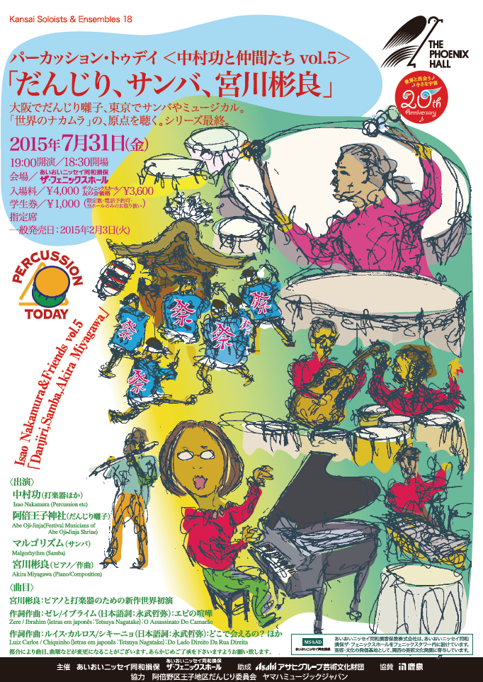 パーカッション・トゥデイ ＜中村功と仲間たち vol.5＞