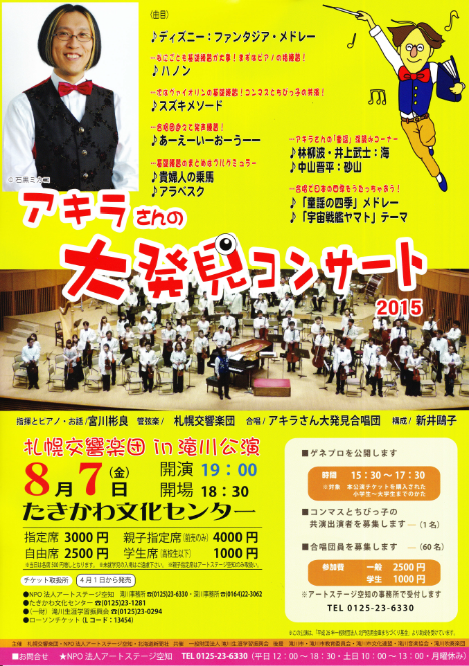 札幌交響楽団in滝川公演