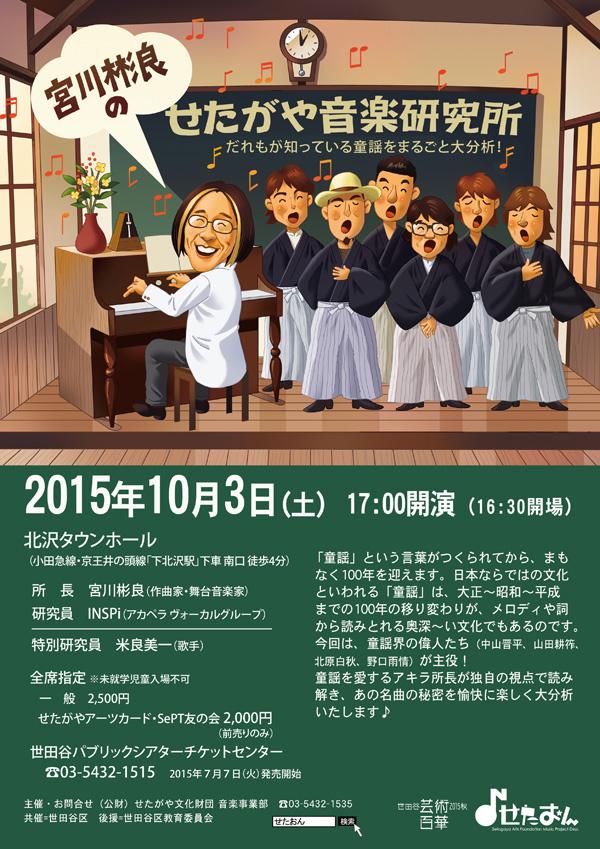 宮川彬良のせたがや音楽研究所#4