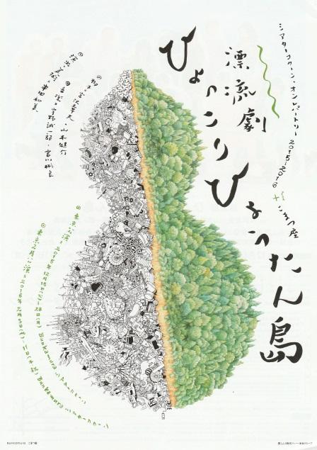 漂流劇 ひょっこりひょうたん島