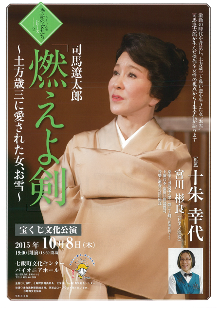 燃えよ剣