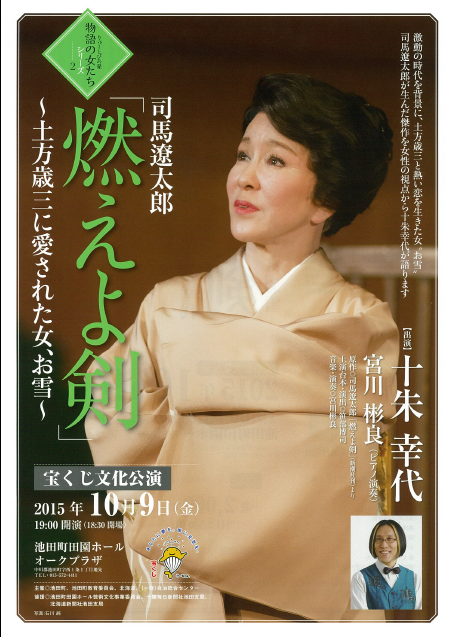 燃えよ剣