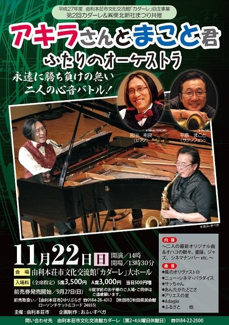 アキラさんとまこと君 ふたりのオーケストラ
