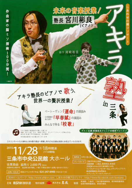 未来の音楽授業！アキラ塾