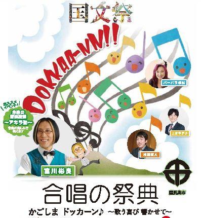 第30回国民文化祭・かごしま2015  合唱の祭典