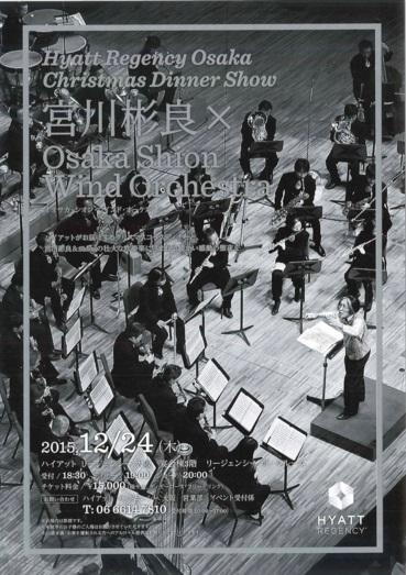 宮川彬良×Osaka Shion Wind Orchestra