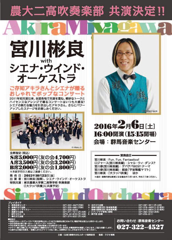 宮川彬良withシエナ・ウィンド・オーケストラ