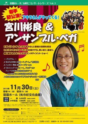 宮川彬良＆アンサンブル・ベガ