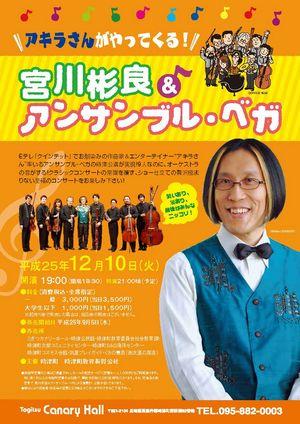宮川彬良＆アンサンブル・ベガ