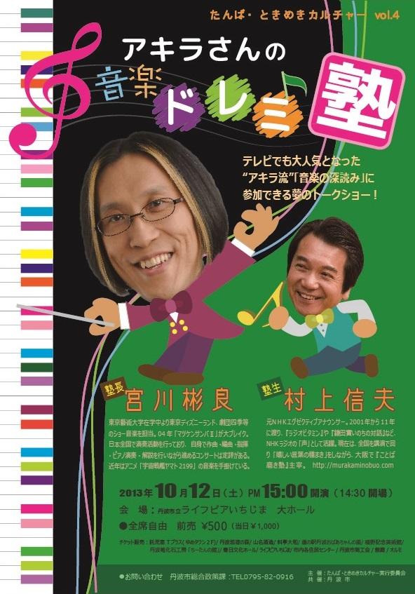 アキラさんの音楽ドレミ塾