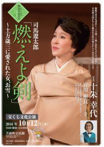 「燃えよ剣～土方歳三に愛された女、お雪～」