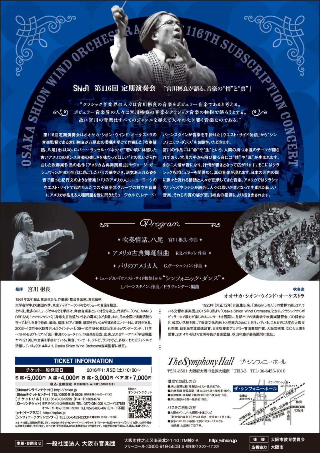 オオサカ・シオン・ウインド・オーケストラ第116回定期演奏会 