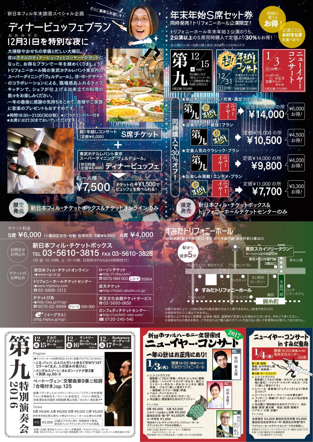 宮川彬良vs新日本フィルハーモニー交響楽団 コンチェルタンテ・スーパー　