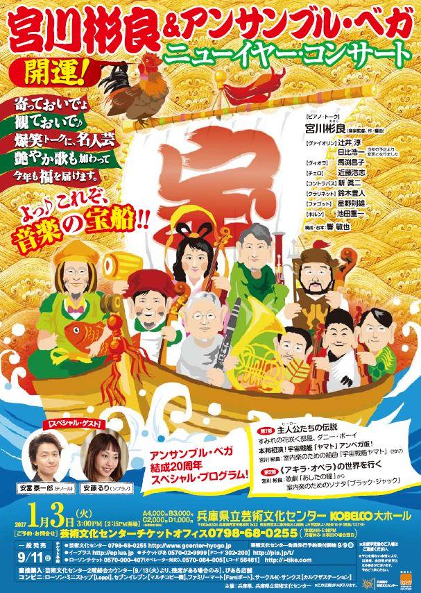 宮川彬良＆アンサンブル・ベガ　ニューイヤーコンサート