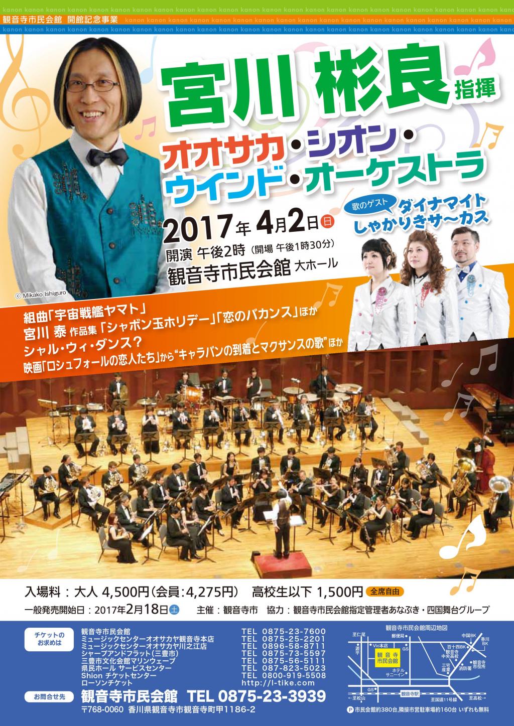 観音寺市民会館　開館記念事業