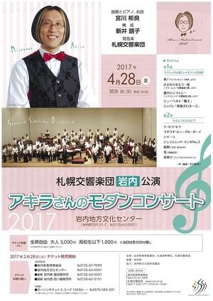 札幌交響楽団 岩内公演