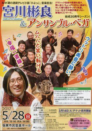 宮川彬良＆アンサンブル・ベガ
