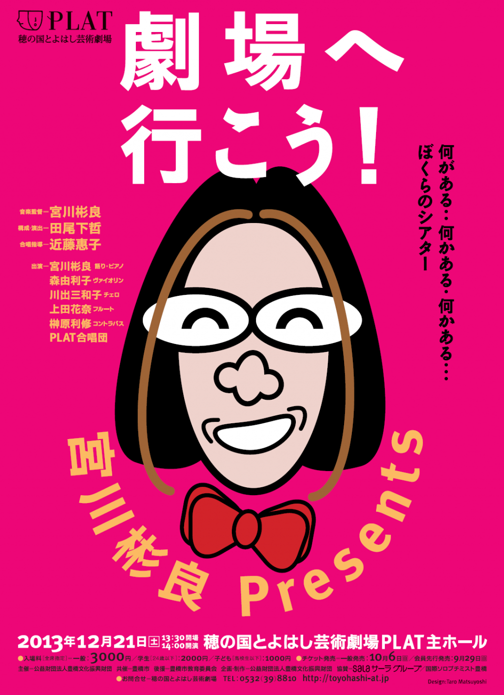 劇場へ行こう！