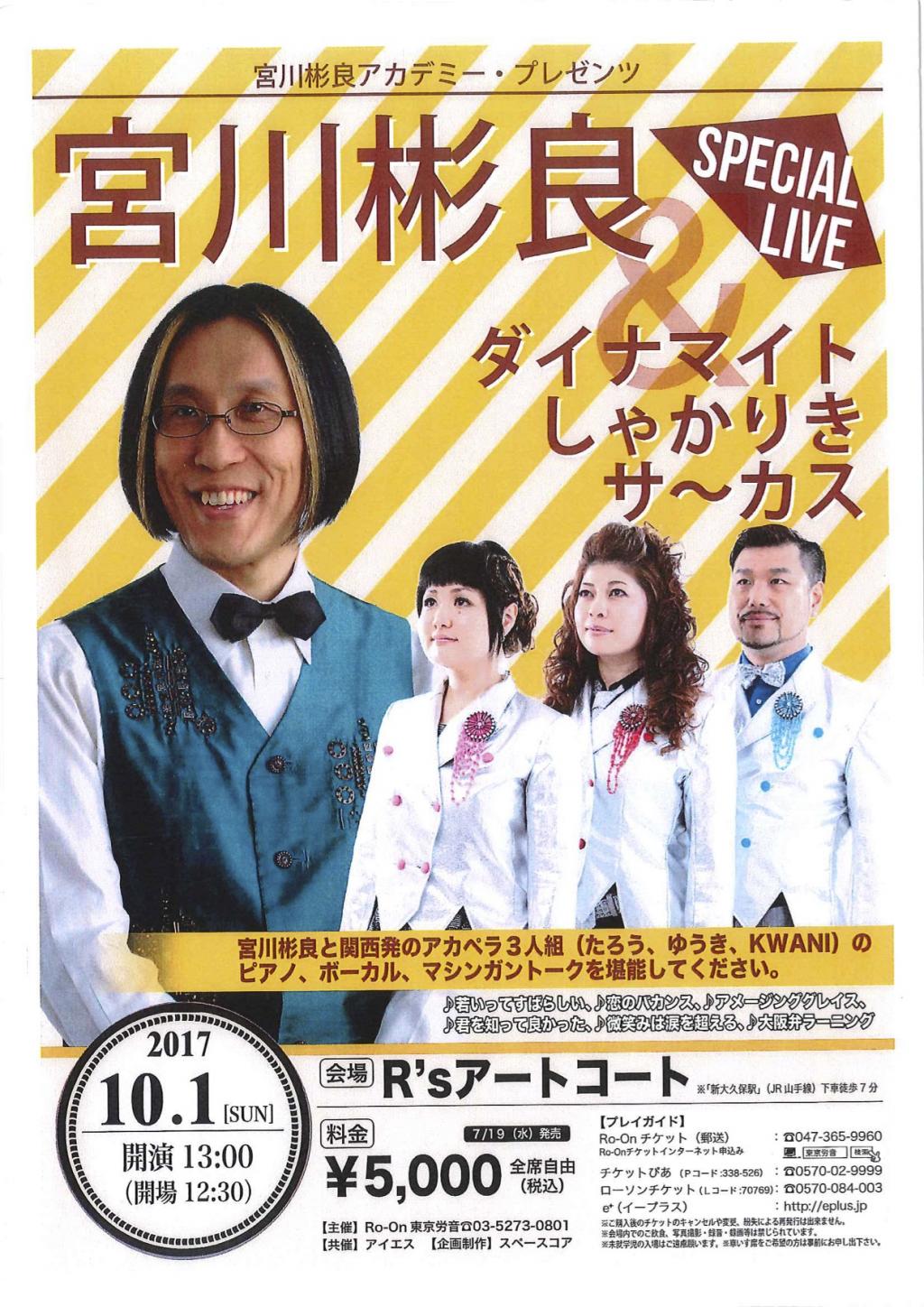 宮川彬良アカデミープレゼンツ