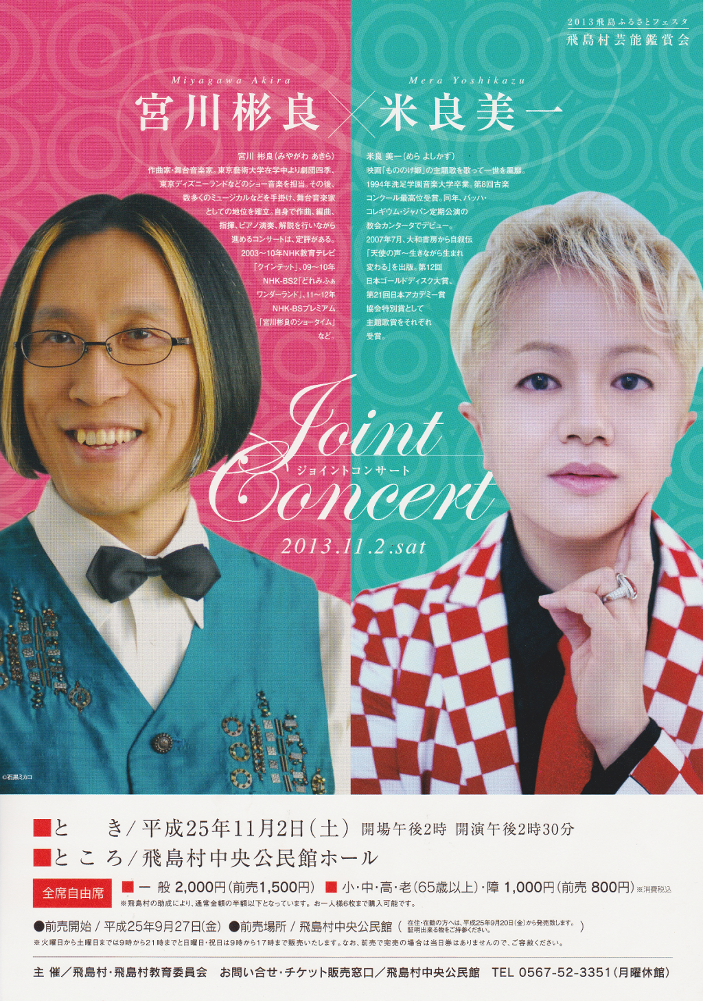 宮川彬良×米良美一ジョイントコンサート