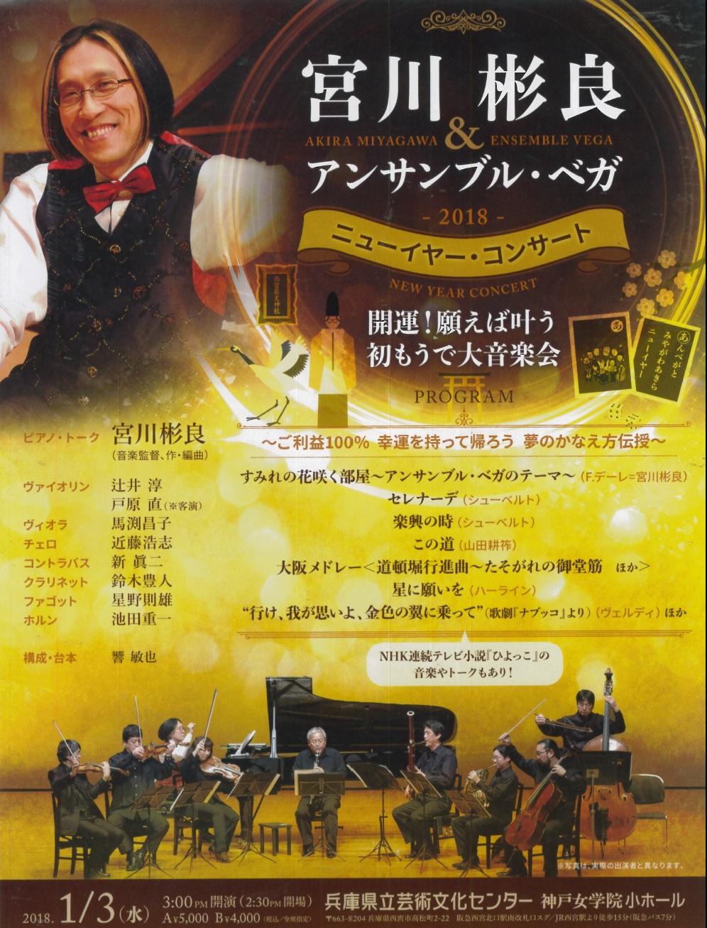 宮川彬良＆アンサンブル・ベガ　