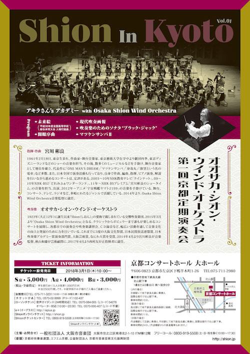 オオサカ・シオン・ウインド・オーケストラ