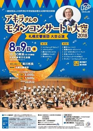 札幌交響楽団大空公演