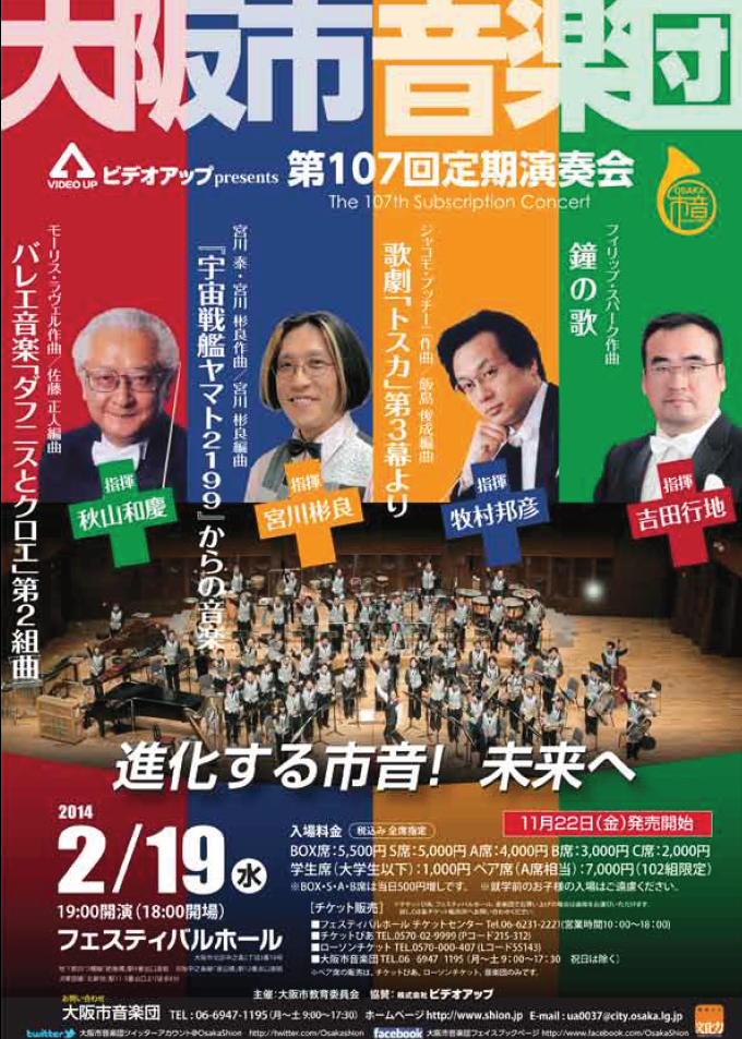 大阪市音楽団