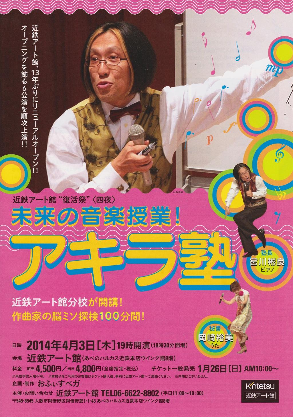 未来の音楽授業！アキラ塾
