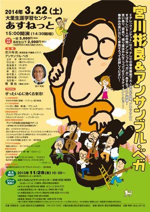 宮川彬良＆アンサンブル・ベガ