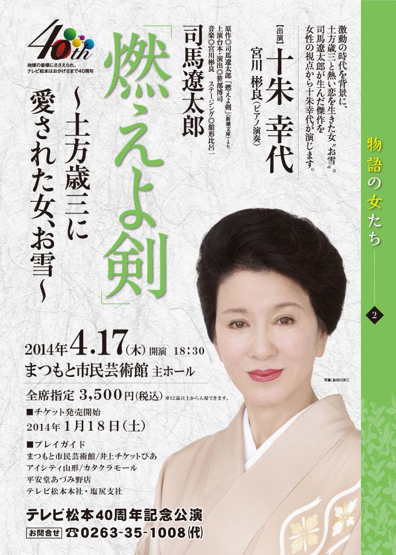 燃えよ剣