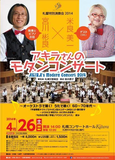 アキラさんのモダンコンサート