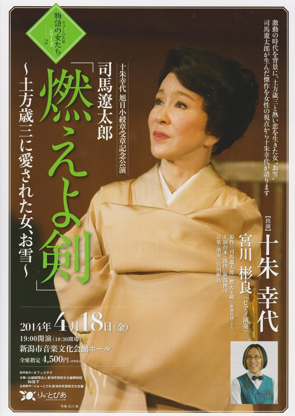 燃えよ剣