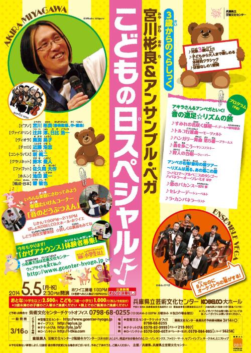 宮川彬良＆アンサンブル・ベガ