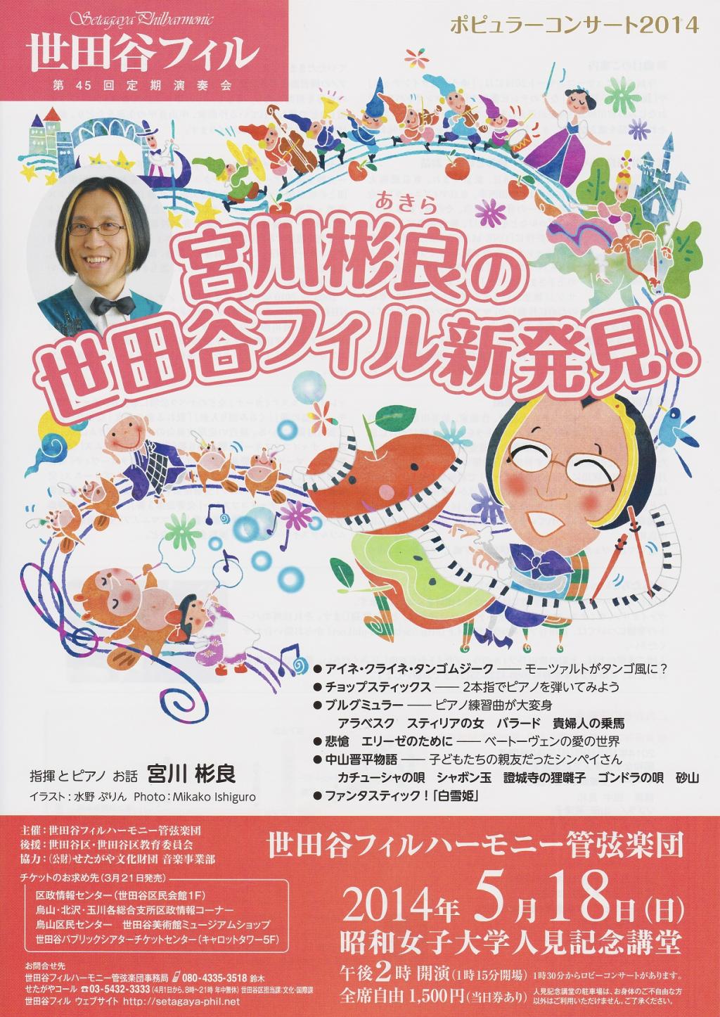 世田谷フィル第４５回定期演奏会