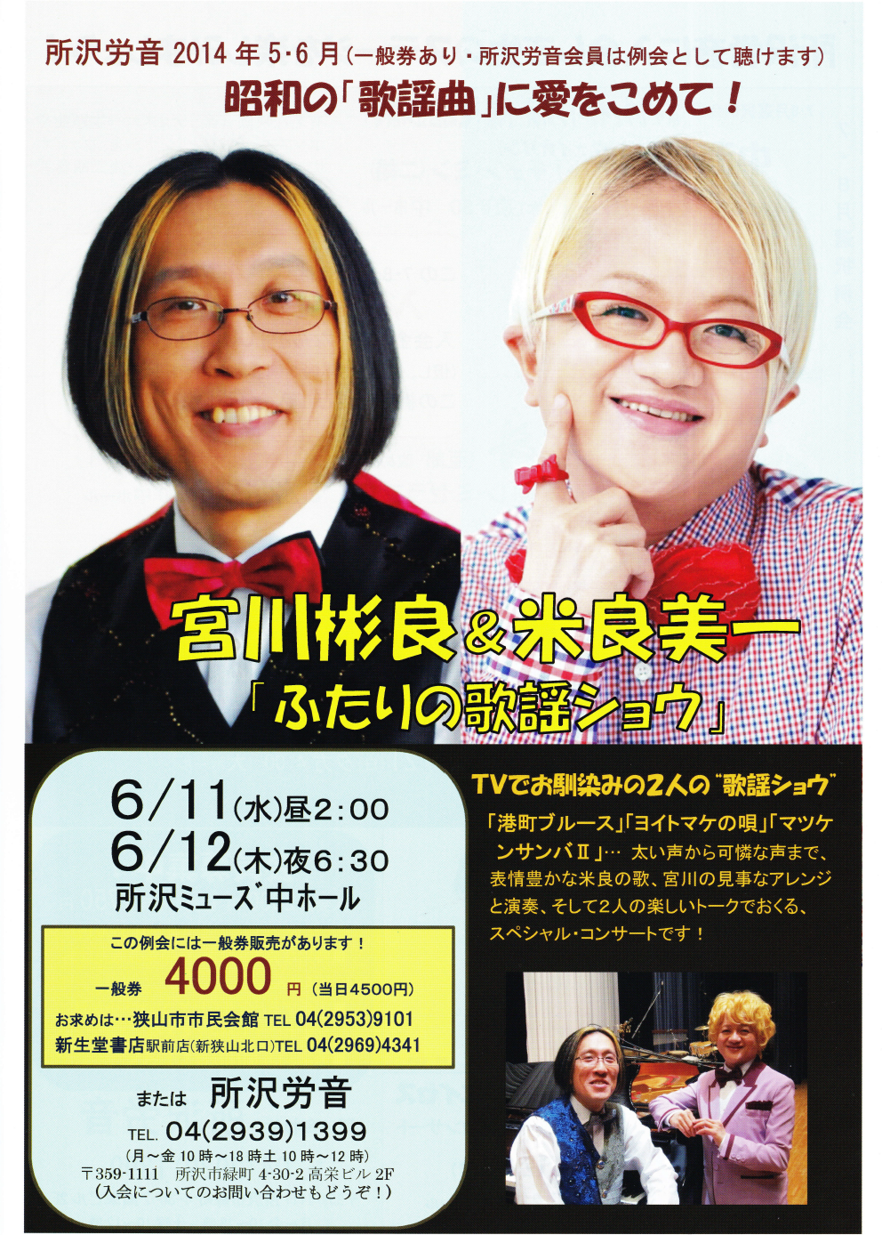 宮川彬良＆米良美一