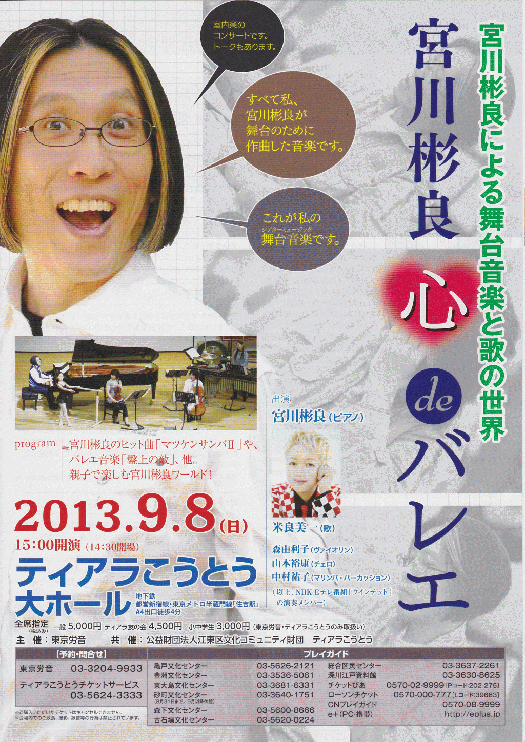 宮川彬良 心deバレエ