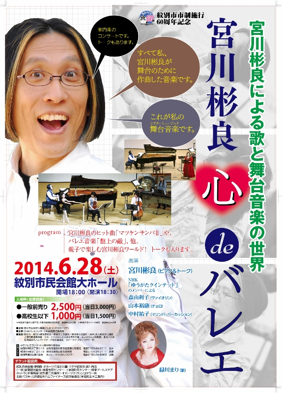 宮川彬良　心deバレエ