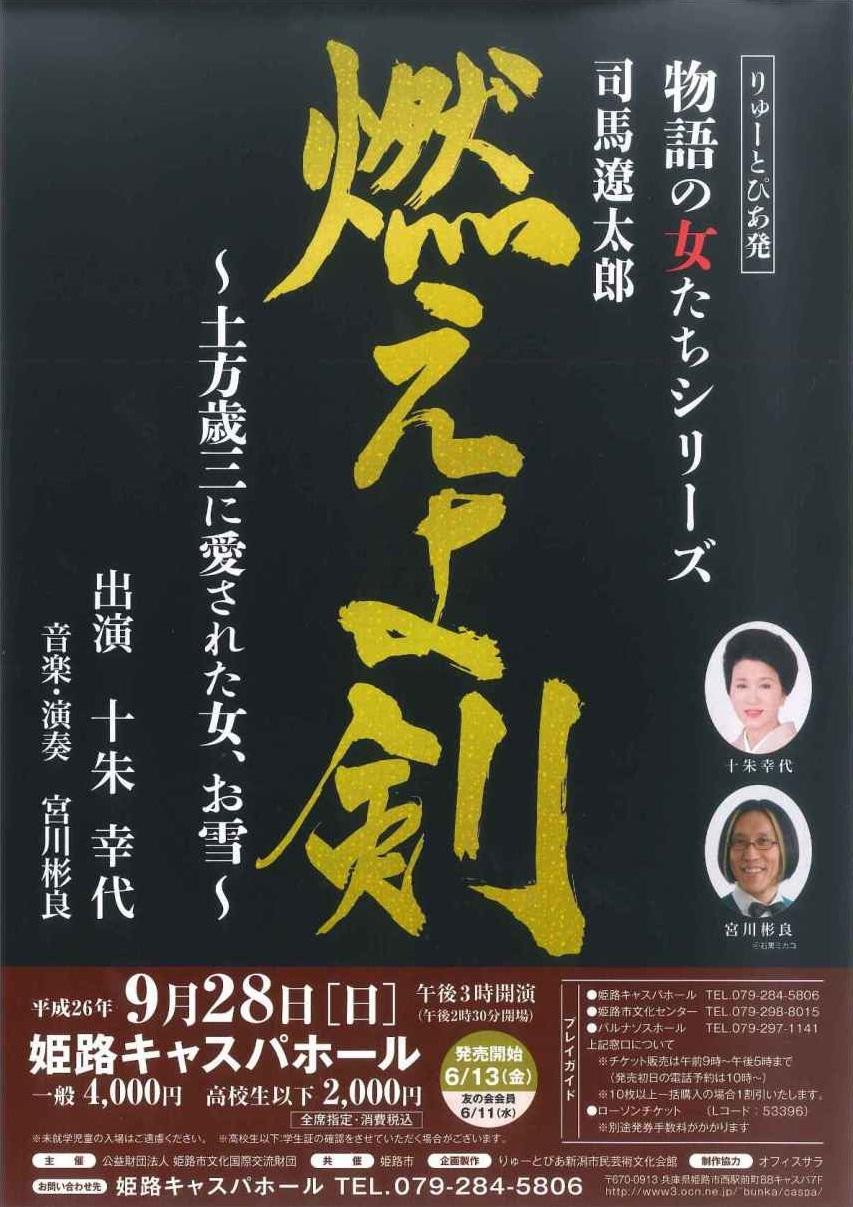 燃えよ剣
