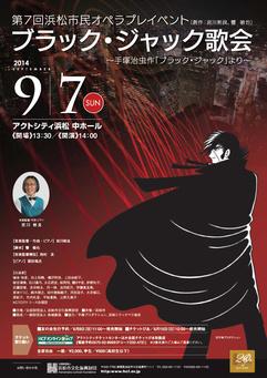 ブラック・ジャック歌会