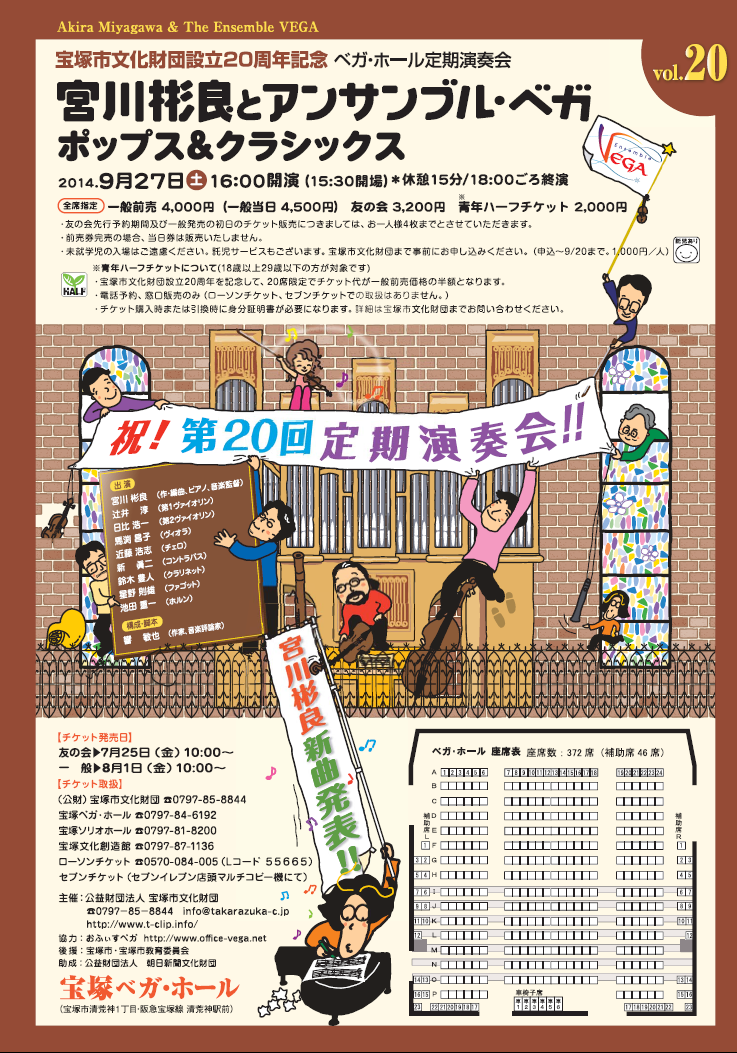 宮川彬良＆アンサンブル・ベガ