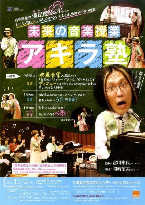 未来の音楽授業！アキラ塾