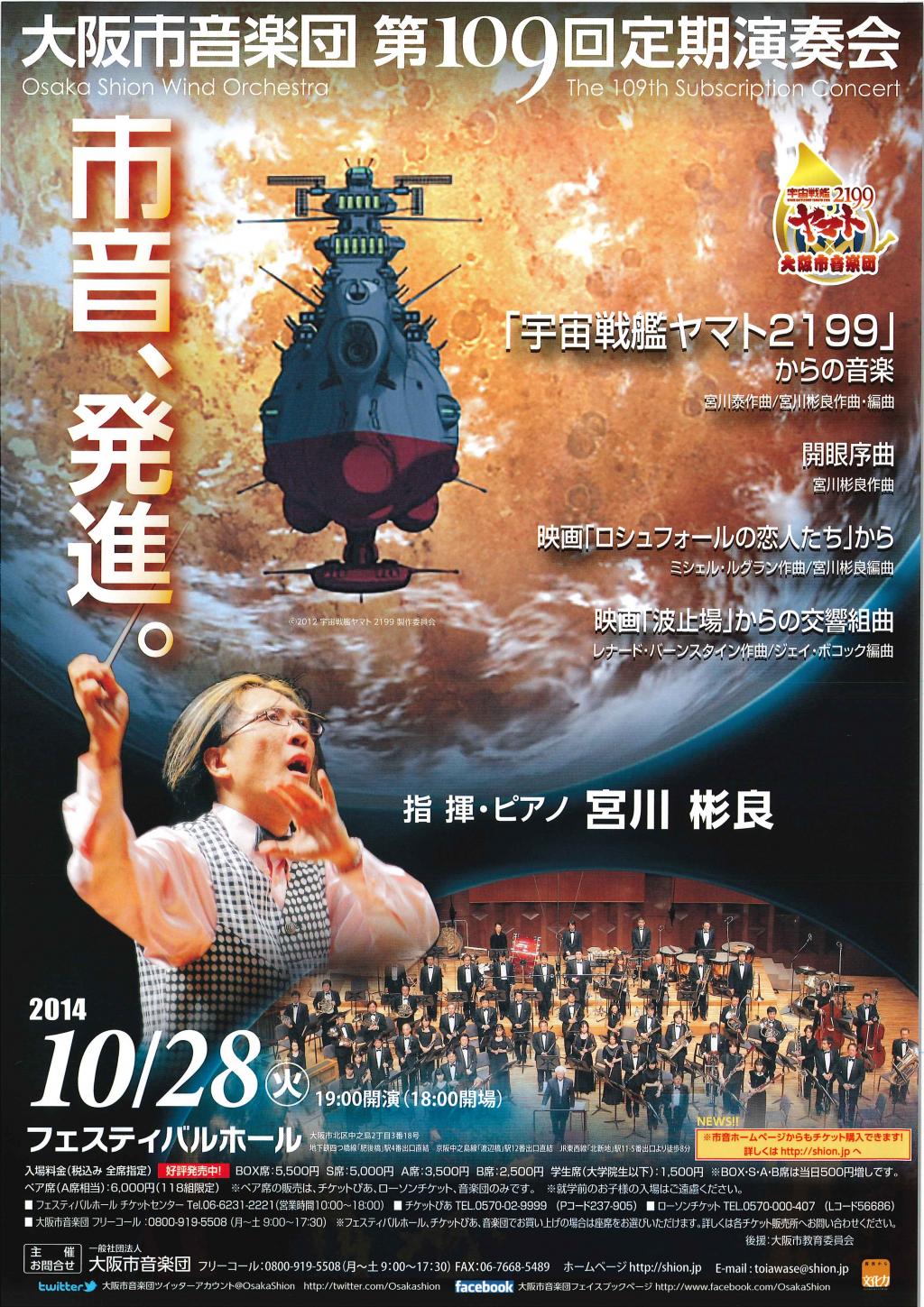 大阪市音楽団第109回定期演奏会