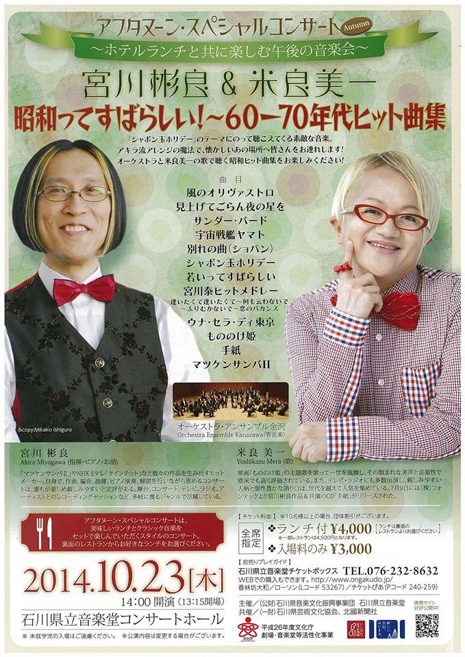 アフタヌーン・スペシャルコンサート