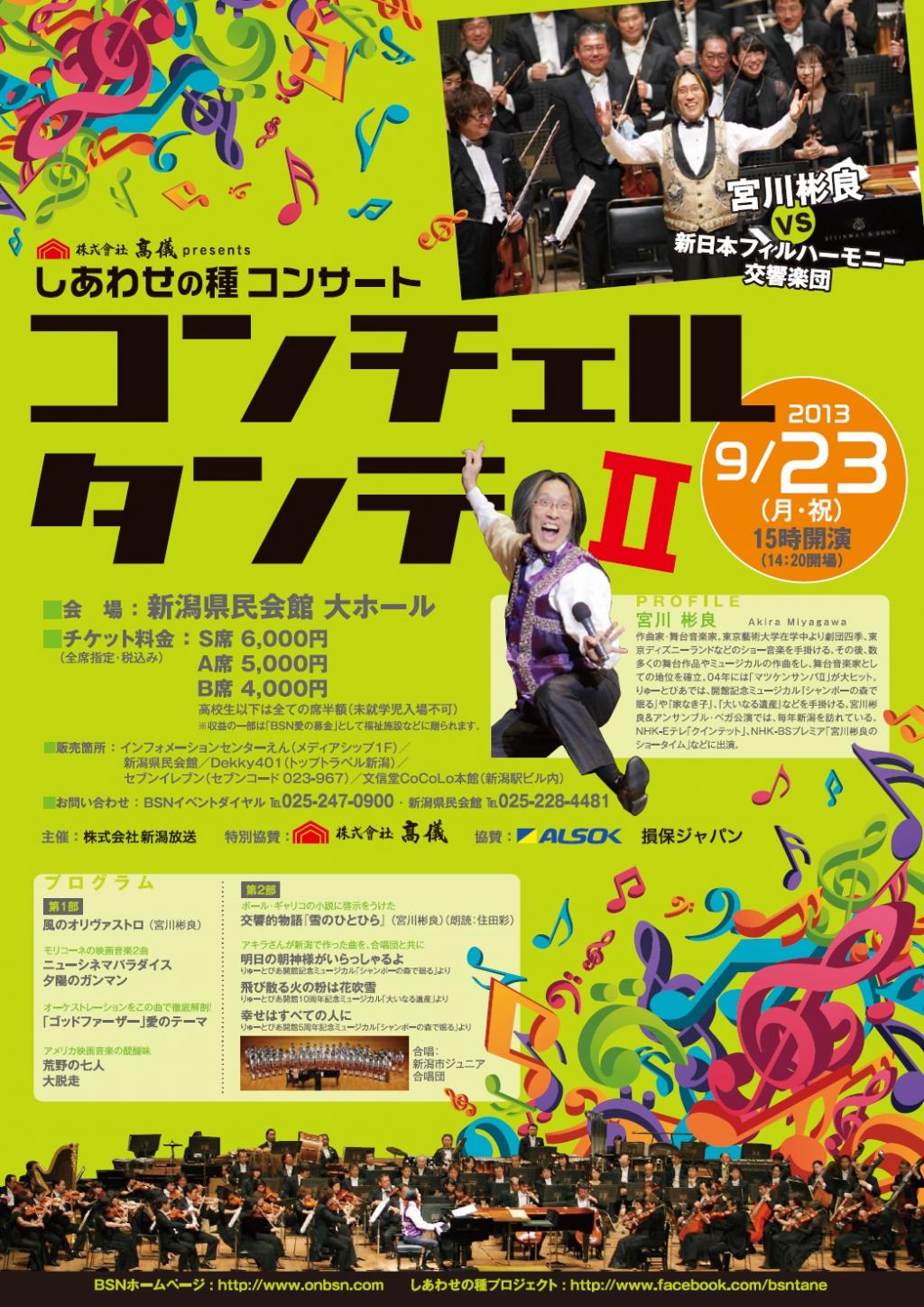 コンチェルタンテⅡ