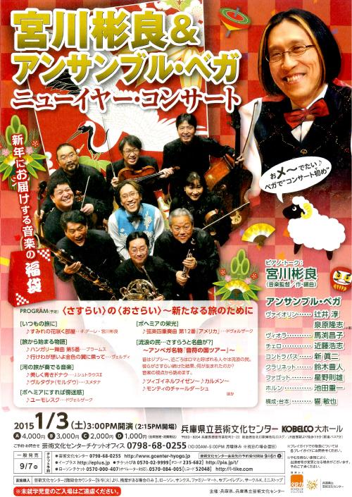 宮川彬良＆アンサンブル・ベガ