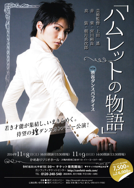 ハムレットの物語