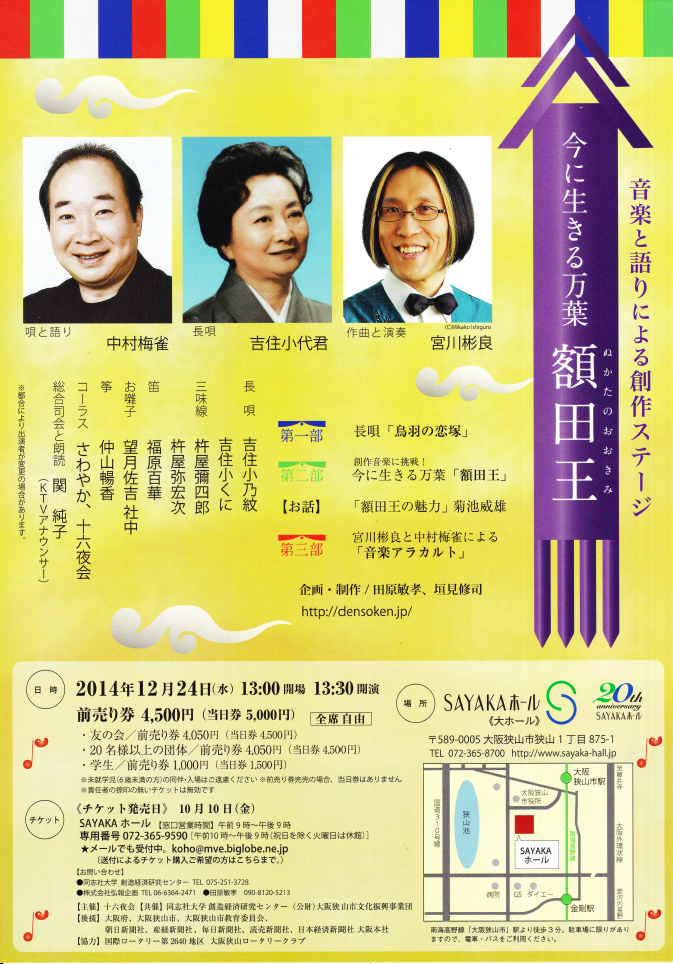 今に生きる万葉―額田王