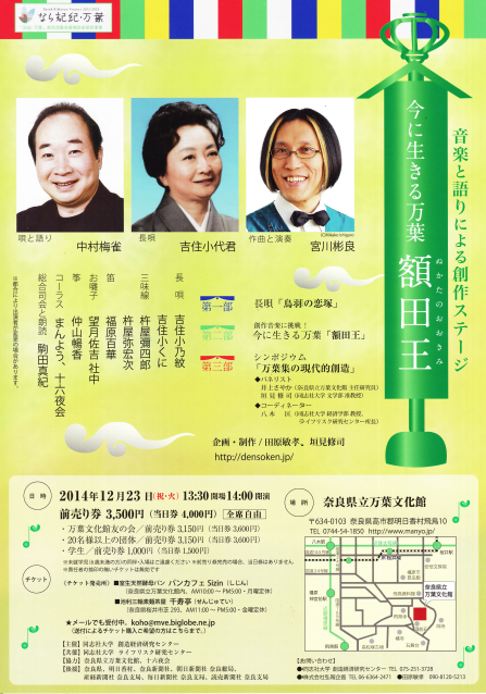 今に生きる万葉―額田王